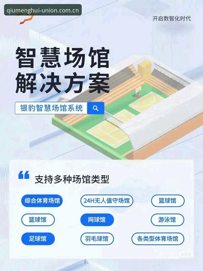 球盟会平台iOS版本下载体验深度分析：移动体育生态的全新升级