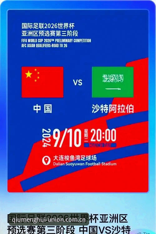 签证危机如何让世界杯“冷场”？在球盟会平台看约旦队首秀为何可能空座一片？